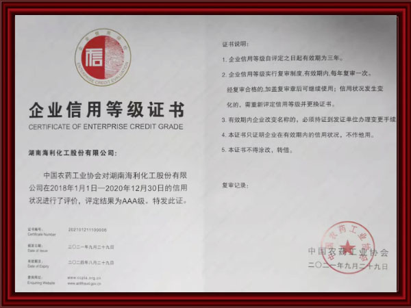 企業(yè)信用等級(jí)證書(shū)